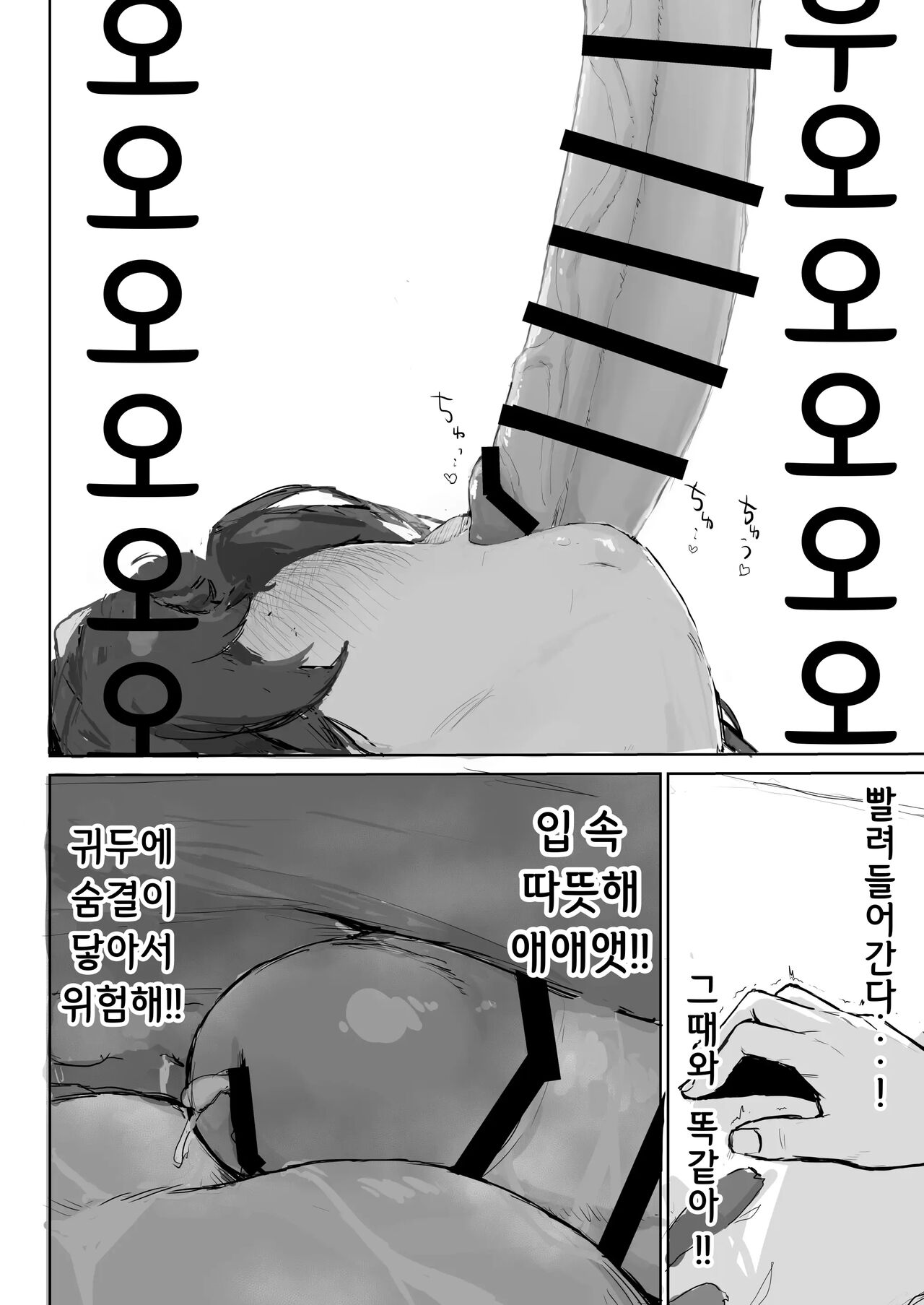 Okiru mae ni hayamerukara… | 일어나기 전까지는 멈출 거니까... page 11 full