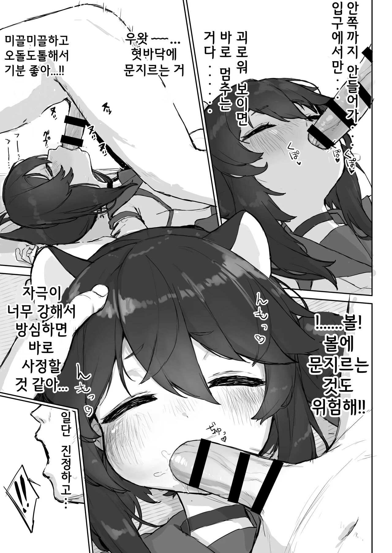 Okiru mae ni hayamerukara… | 일어나기 전까지는 멈출 거니까... page 12 full