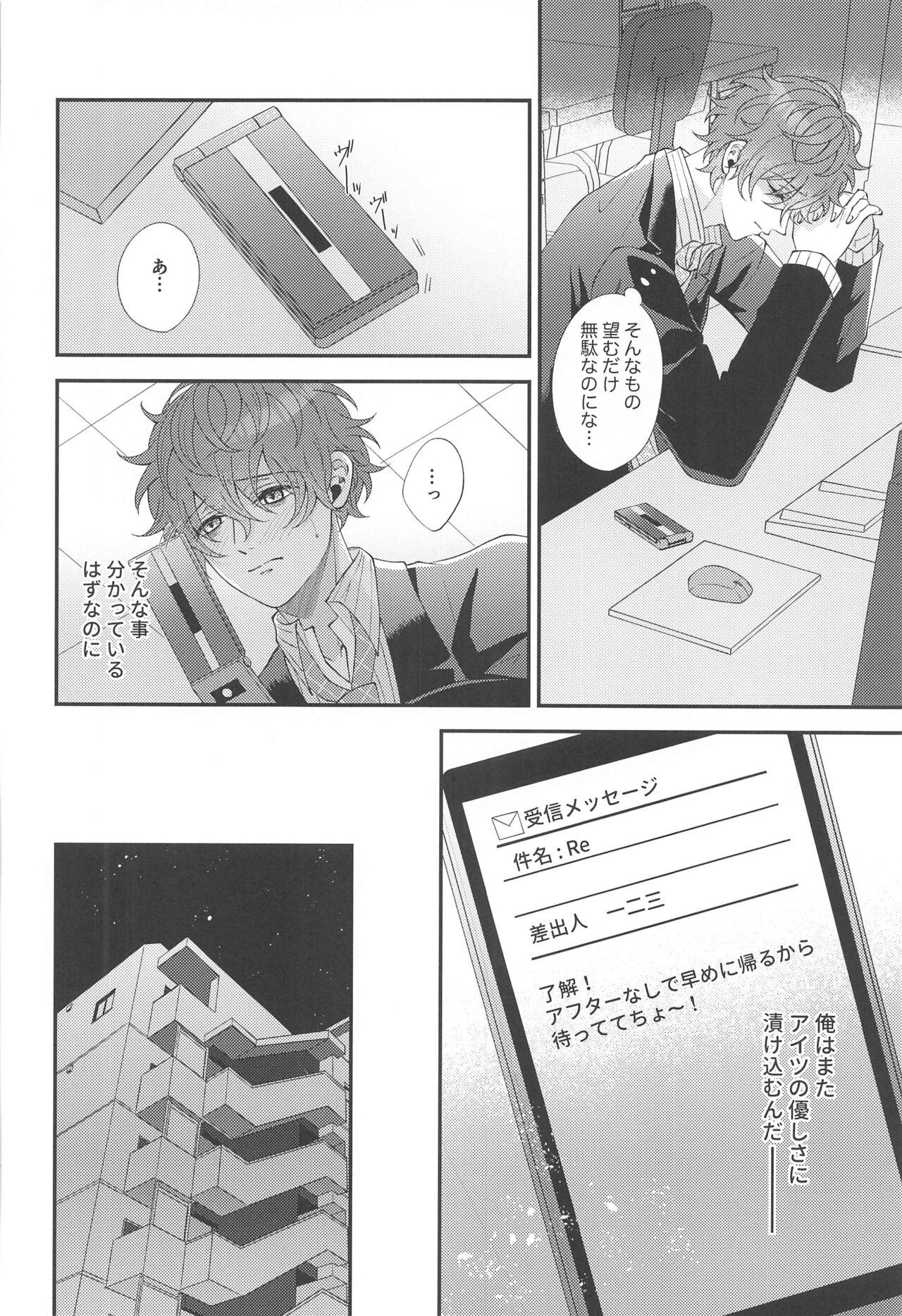 Koyoi wa  Hizamazuki  Ai ni  Oborete - Kneel Down Tonight and Drown in Love. page 10 full
