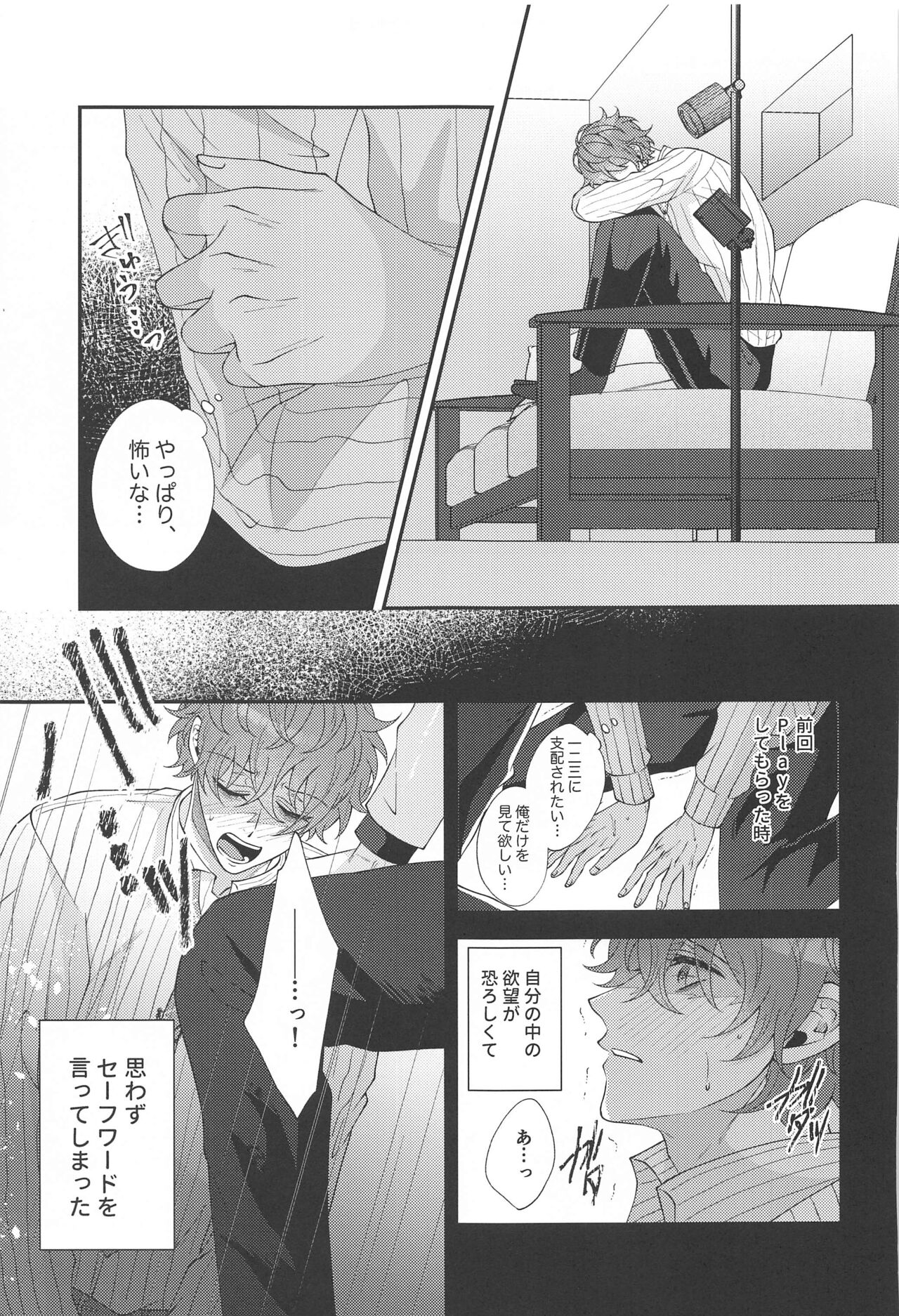 Koyoi wa  Hizamazuki  Ai ni  Oborete - Kneel Down Tonight and Drown in Love. page 11 full