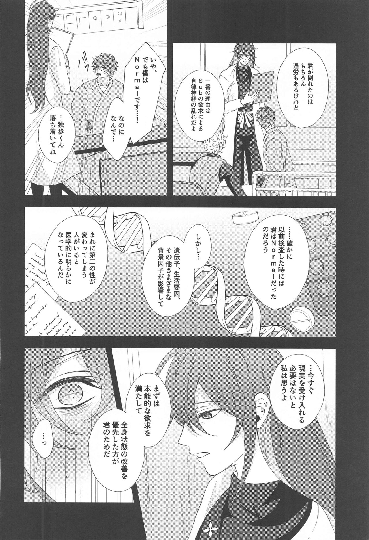 Koyoi wa  Hizamazuki  Ai ni  Oborete - Kneel Down Tonight and Drown in Love. page 6 full