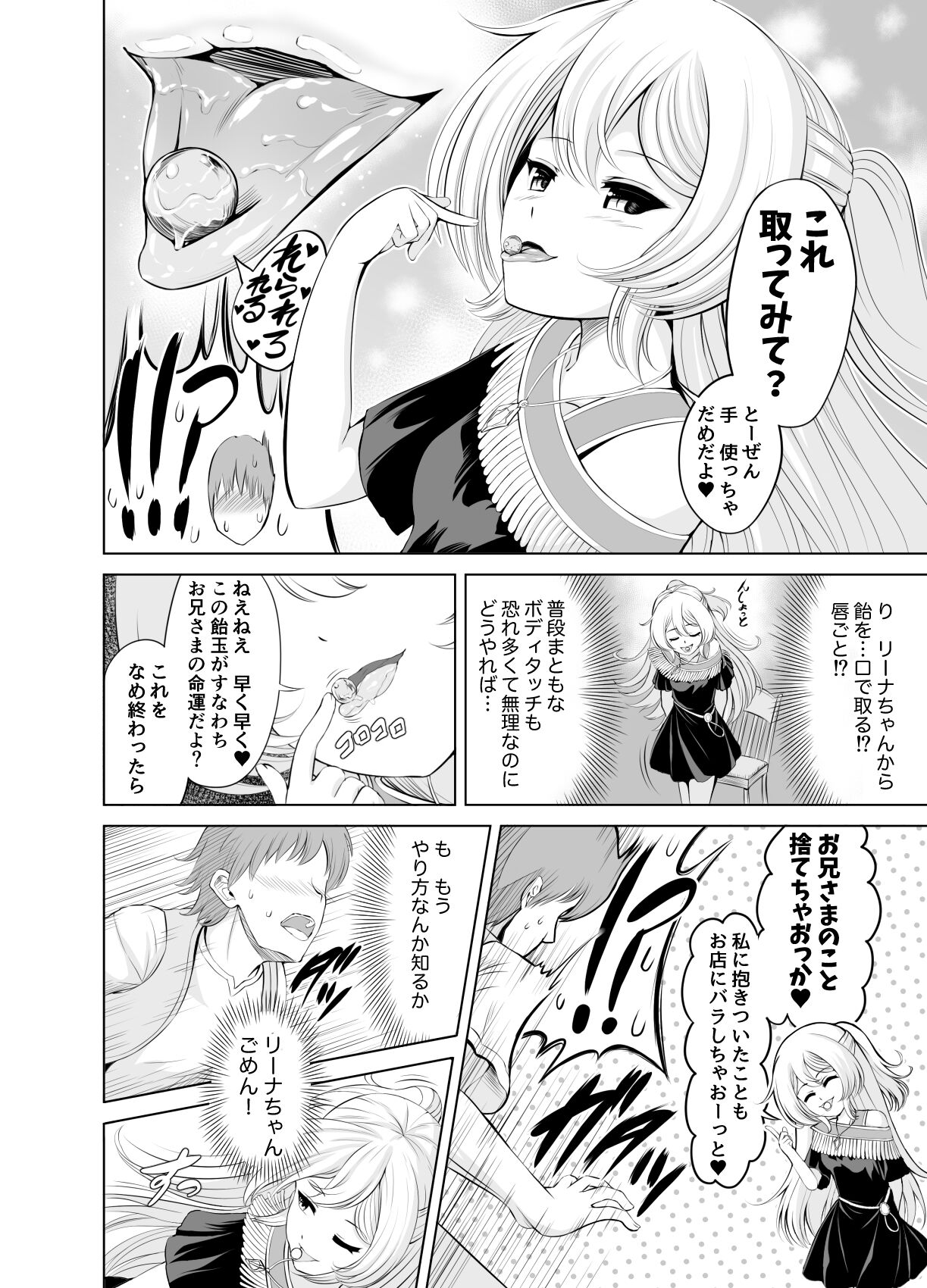 Ama seme 〜 sai oshi no shōakuma imōto-kei odoriko ni omocha ni sa reru hibi no hitomaku 〜 page 12 full