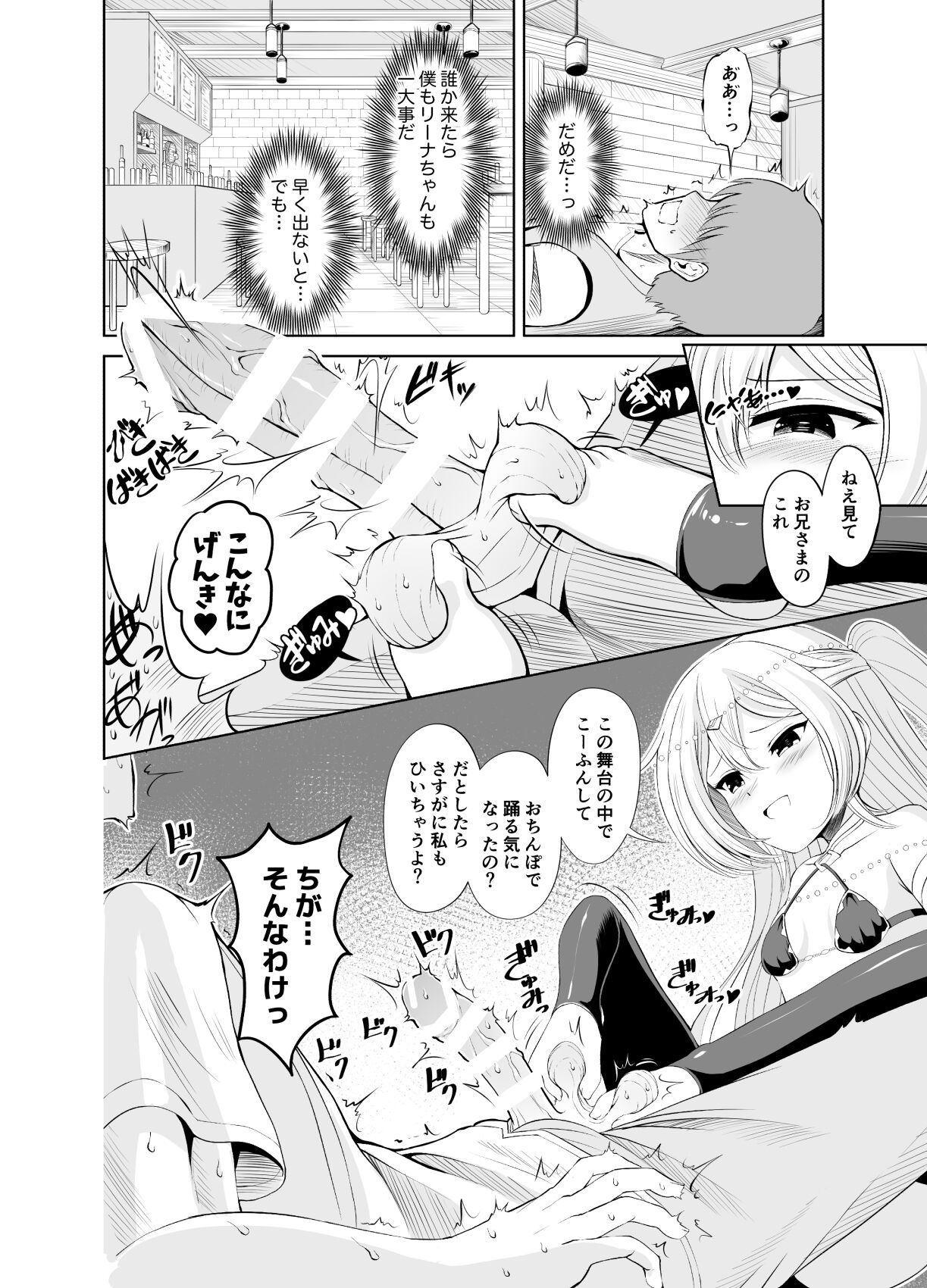 Ama seme 〜 sai oshi no shōakuma imōto-kei odoriko ni omocha ni sa reru hibi no hitomaku 〜 page 2 full