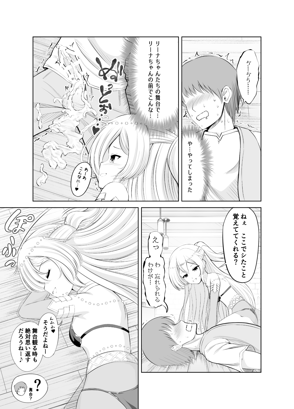 Ama seme 〜 sai oshi no shōakuma imōto-kei odoriko ni omocha ni sa reru hibi no hitomaku 〜 page 7 full