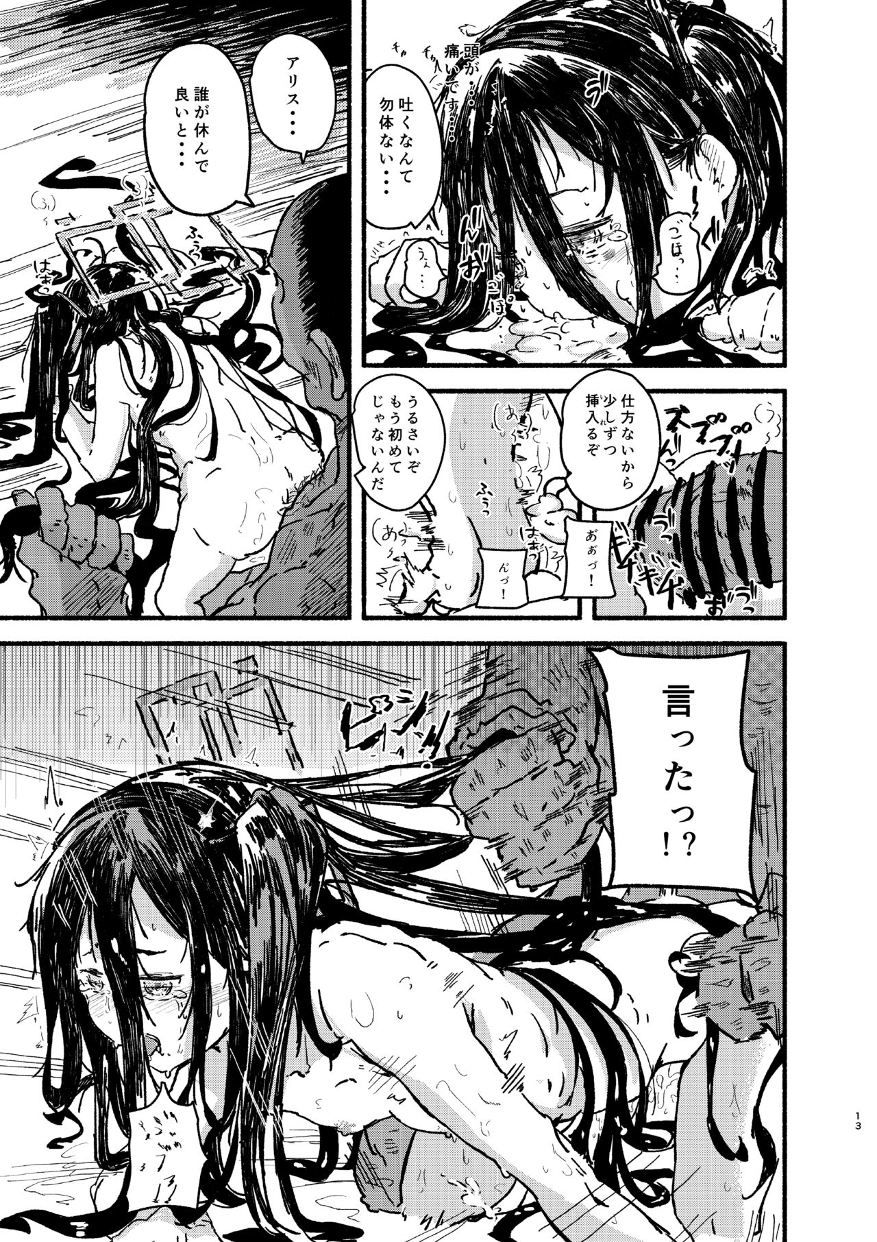 Arisu o Isshou Kenmei Kawaigaru page 12 full