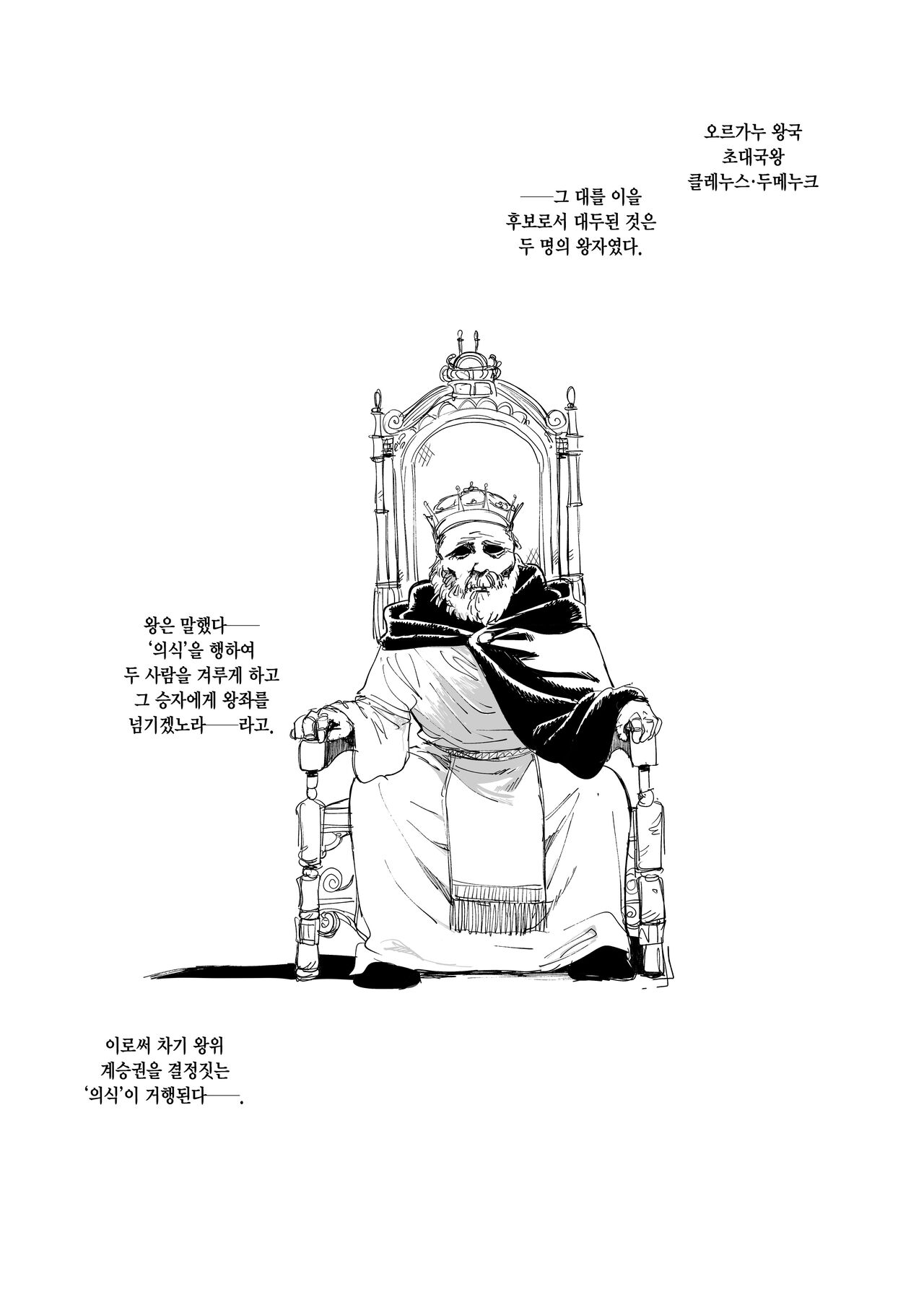 Zanshu Tobaku The Origin | 참수도박 디 오리진 page 1 full