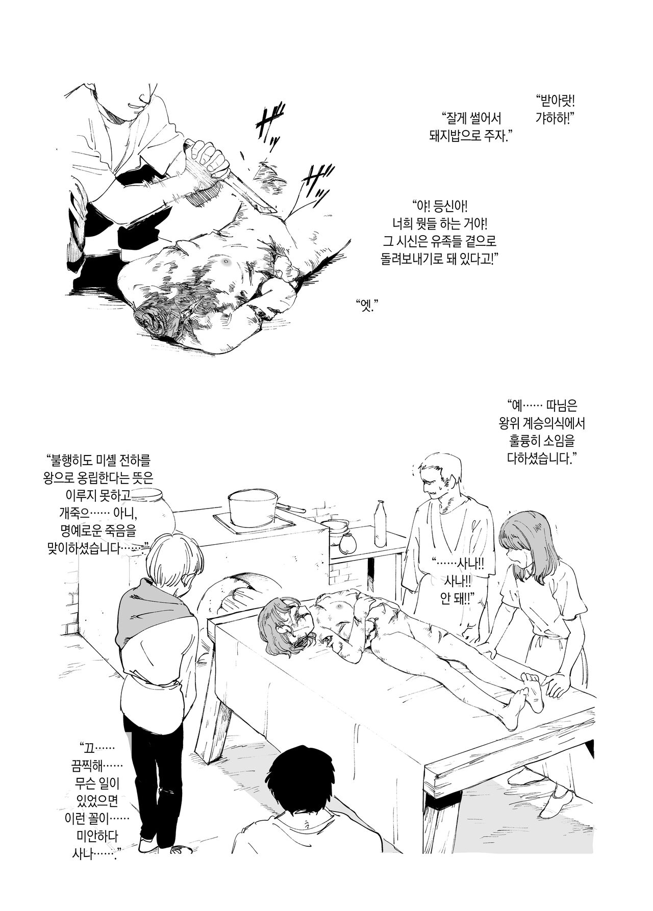 Zanshu Tobaku The Origin | 참수도박 디 오리진 page 11 full