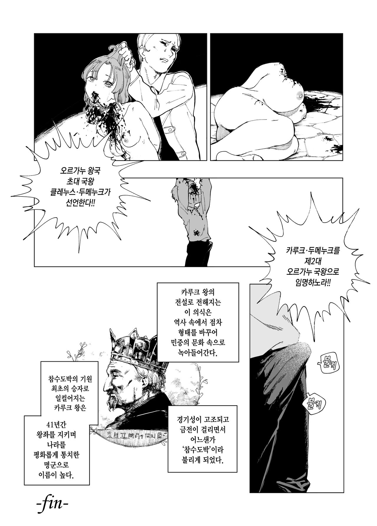 Zanshu Tobaku The Origin | 참수도박 디 오리진 page 8 full