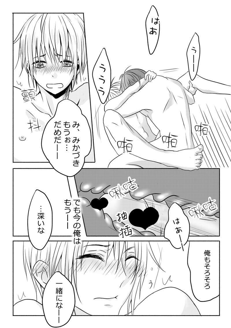 Neoki ga warui tte hontouna no!? page 12 full