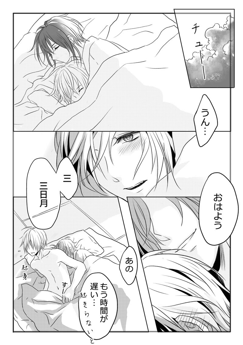 Neoki ga warui tte hontouna no!? page 4 full