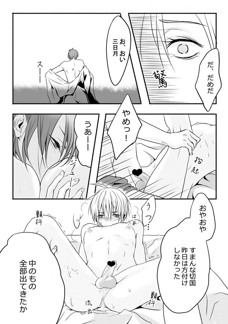 Neoki ga warui tte hontouna no!? page 6 full