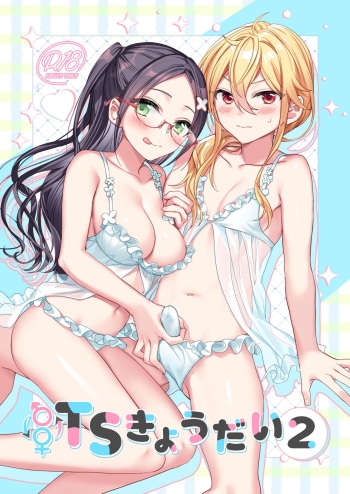 [Sokuochi Shoujo (Kagamino Mochiko)] TS Kyoudai (2) | TS Siblings 2 [English] [Digital] cover