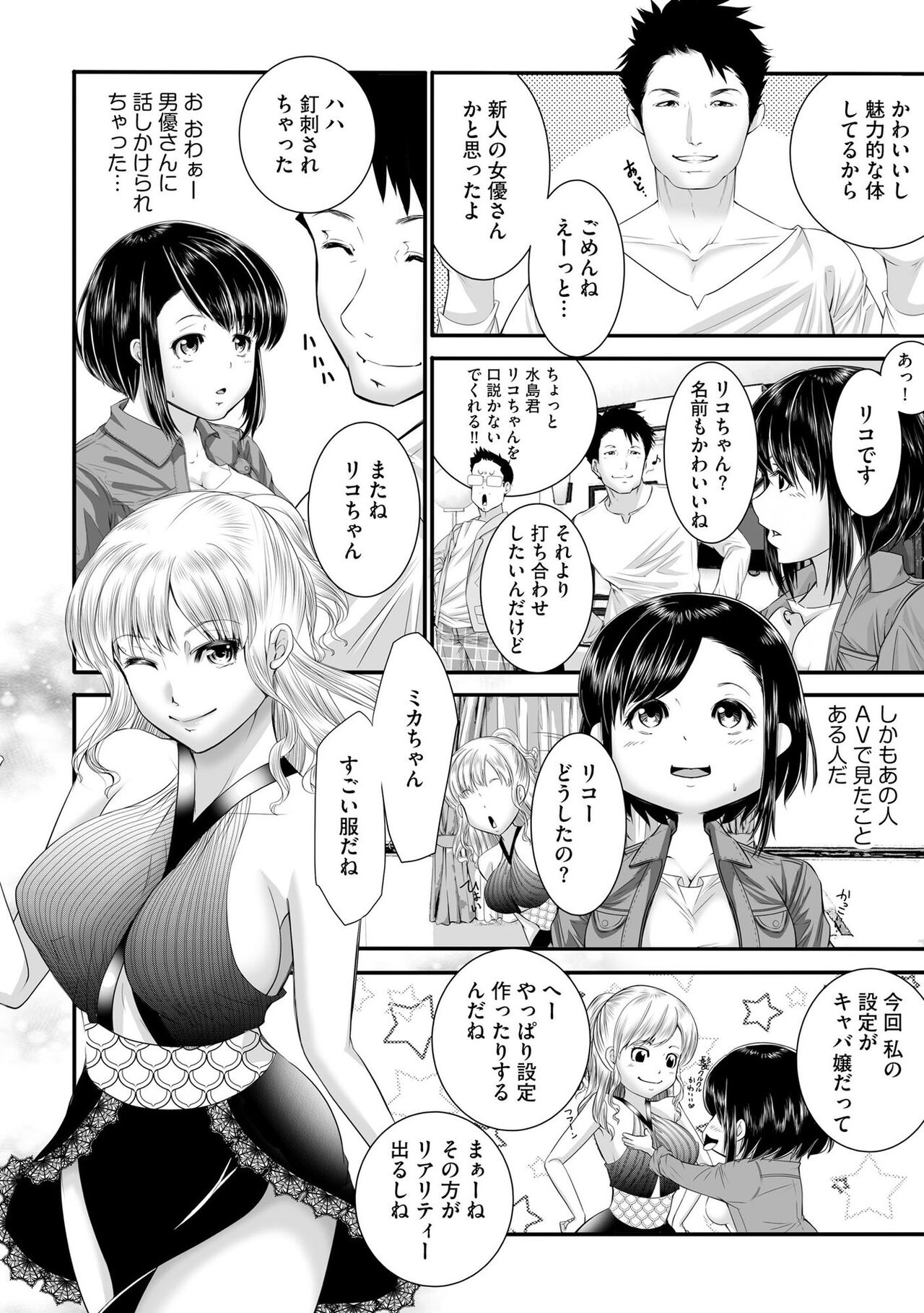 ラブホ清掃員をしていた私がAVデビューをした理由 第02巻 page 11 full