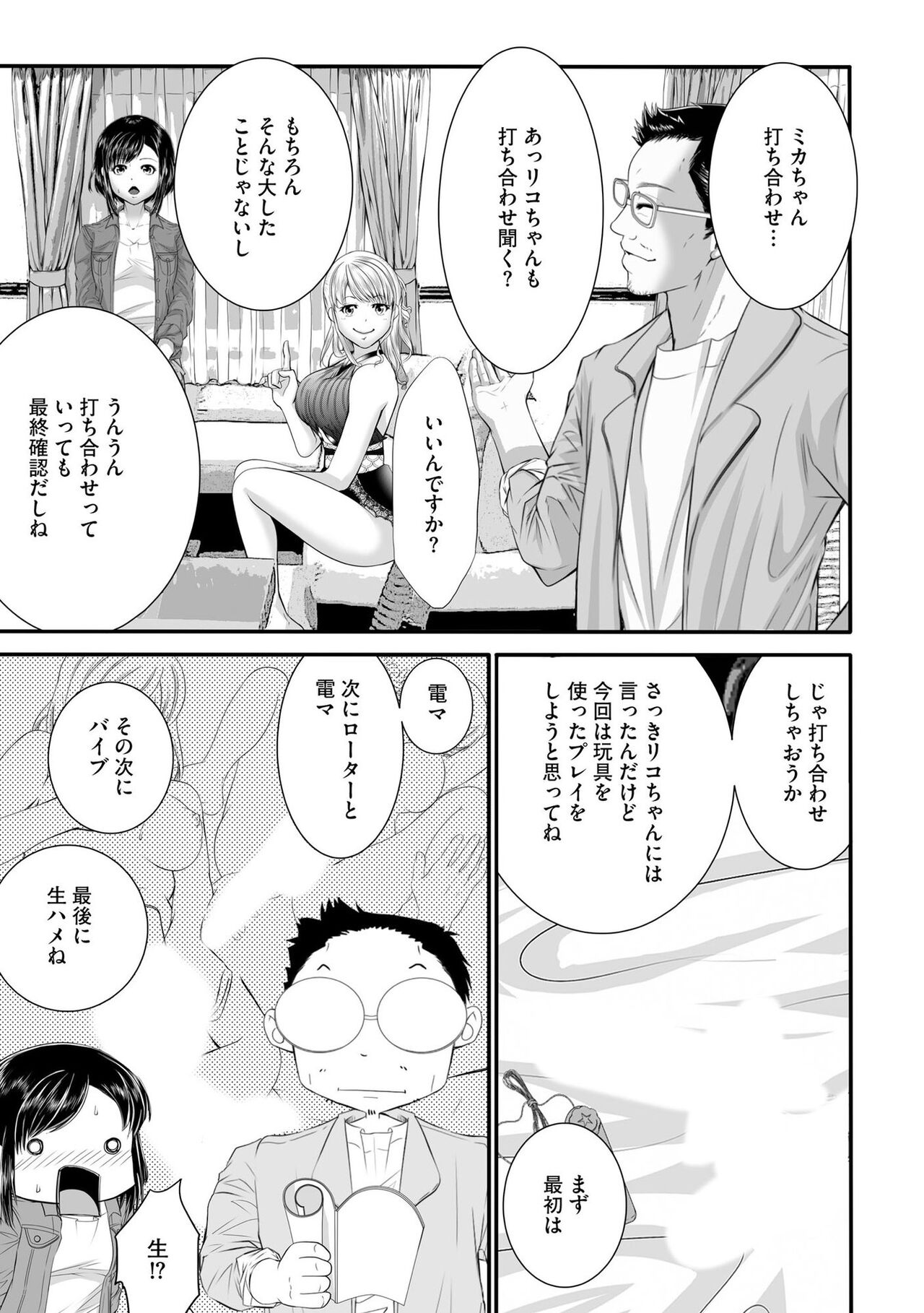 ラブホ清掃員をしていた私がAVデビューをした理由 第02巻 page 12 full