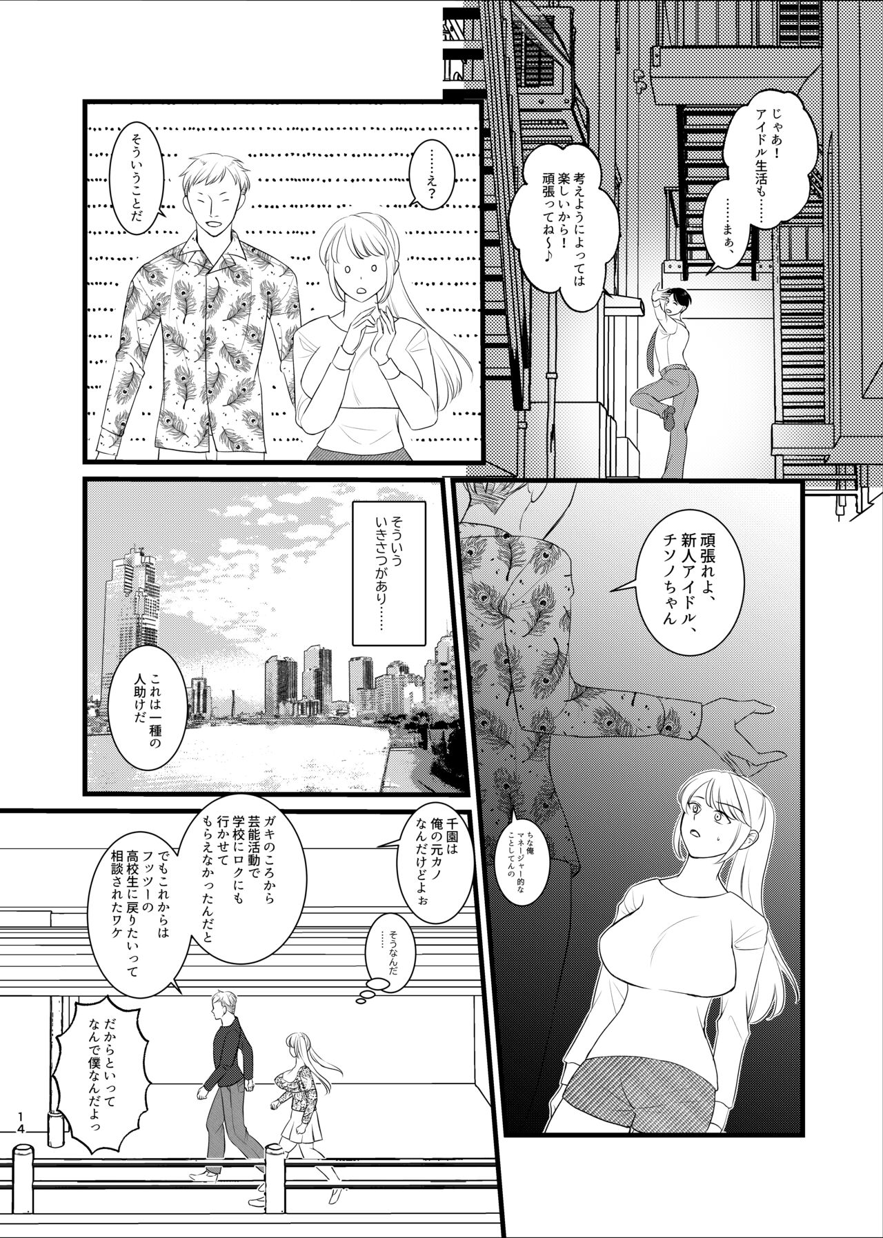 真面目が取り柄の僕が新人アイドルと人生交換して男たちとのセックスの虜になるまで page 11 full