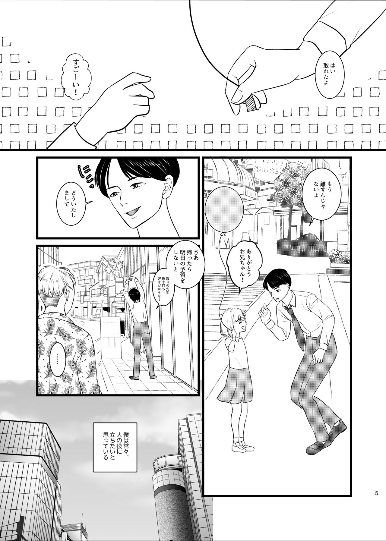 真面目が取り柄の僕が新人アイドルと人生交換して男たちとのセックスの虜になるまで page 2 full