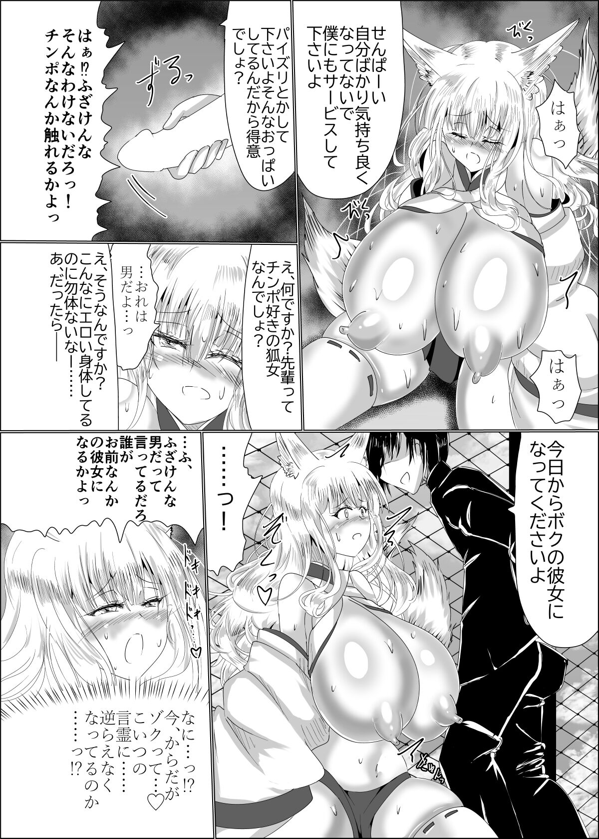 操神催眠～TS九尾狐、屈辱の校内調教～ page 12 full