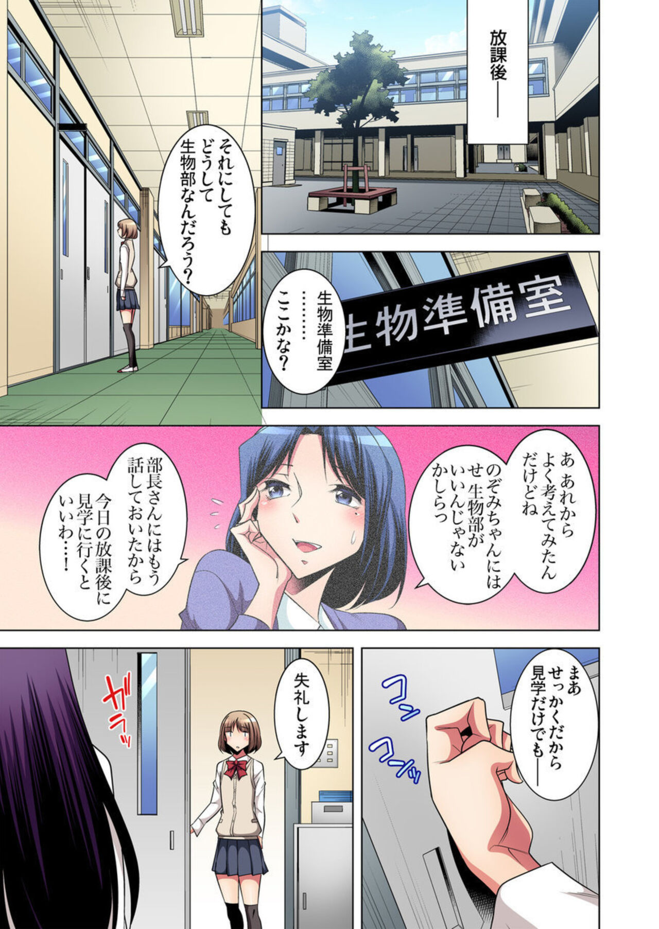 Nerawareta Boku no Hajimete Vol.4 page 11 full