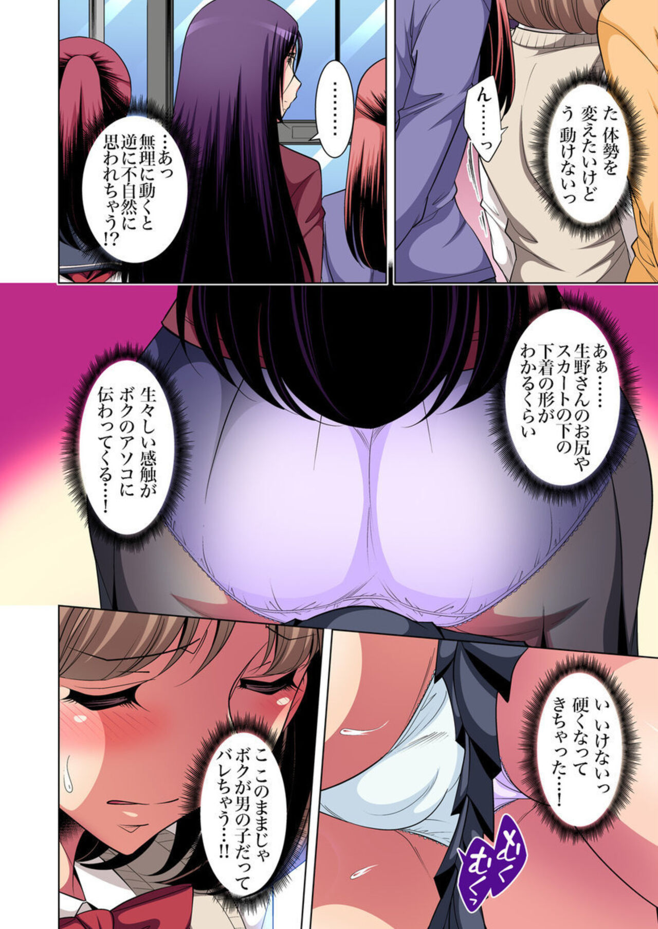 Nerawareta Boku no Hajimete Vol.4 page 6 full