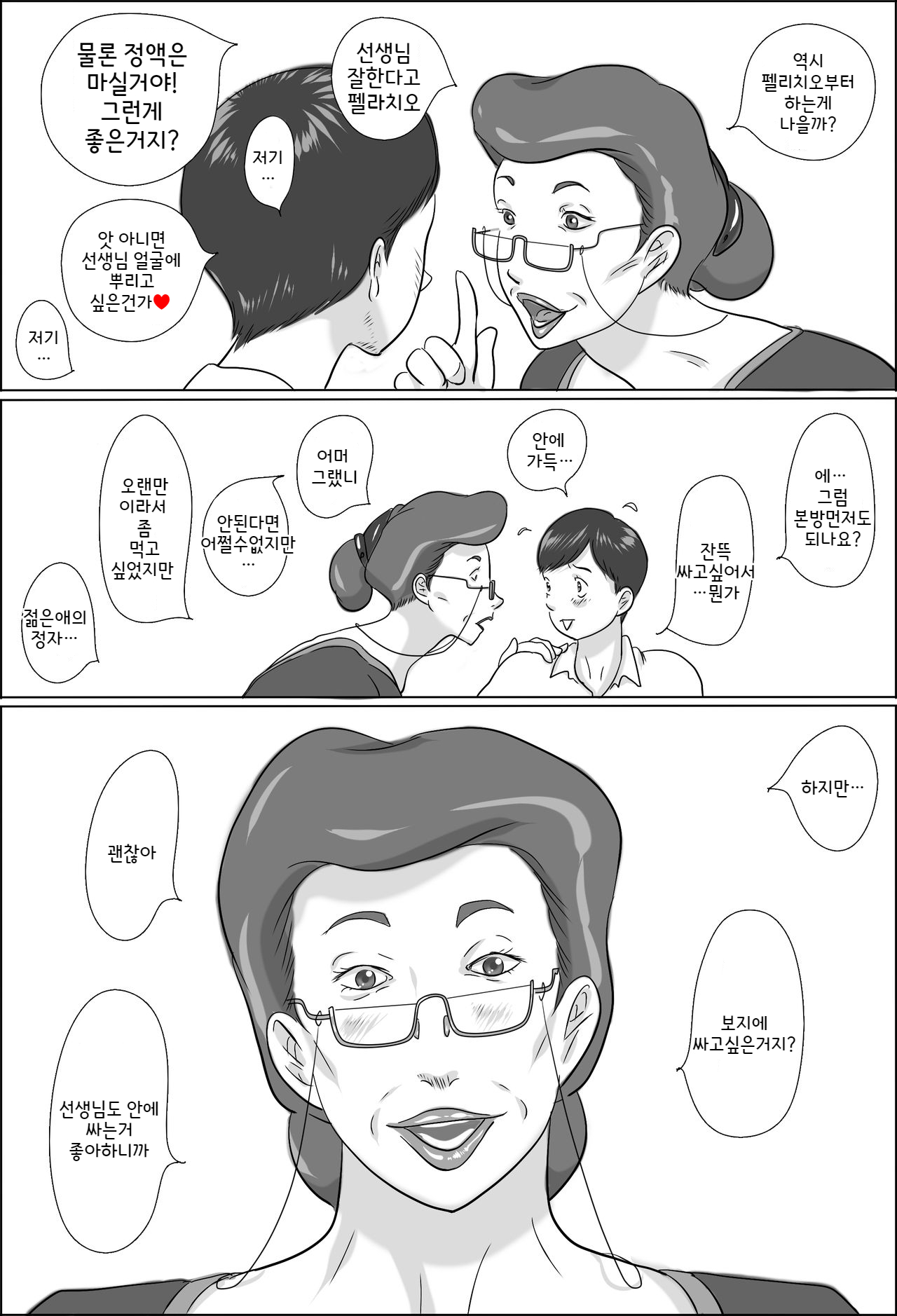 Kouchou wa Gakkou de Seito o Asaru | 교장은 학교에서 학생을 낚는다 page 7 full