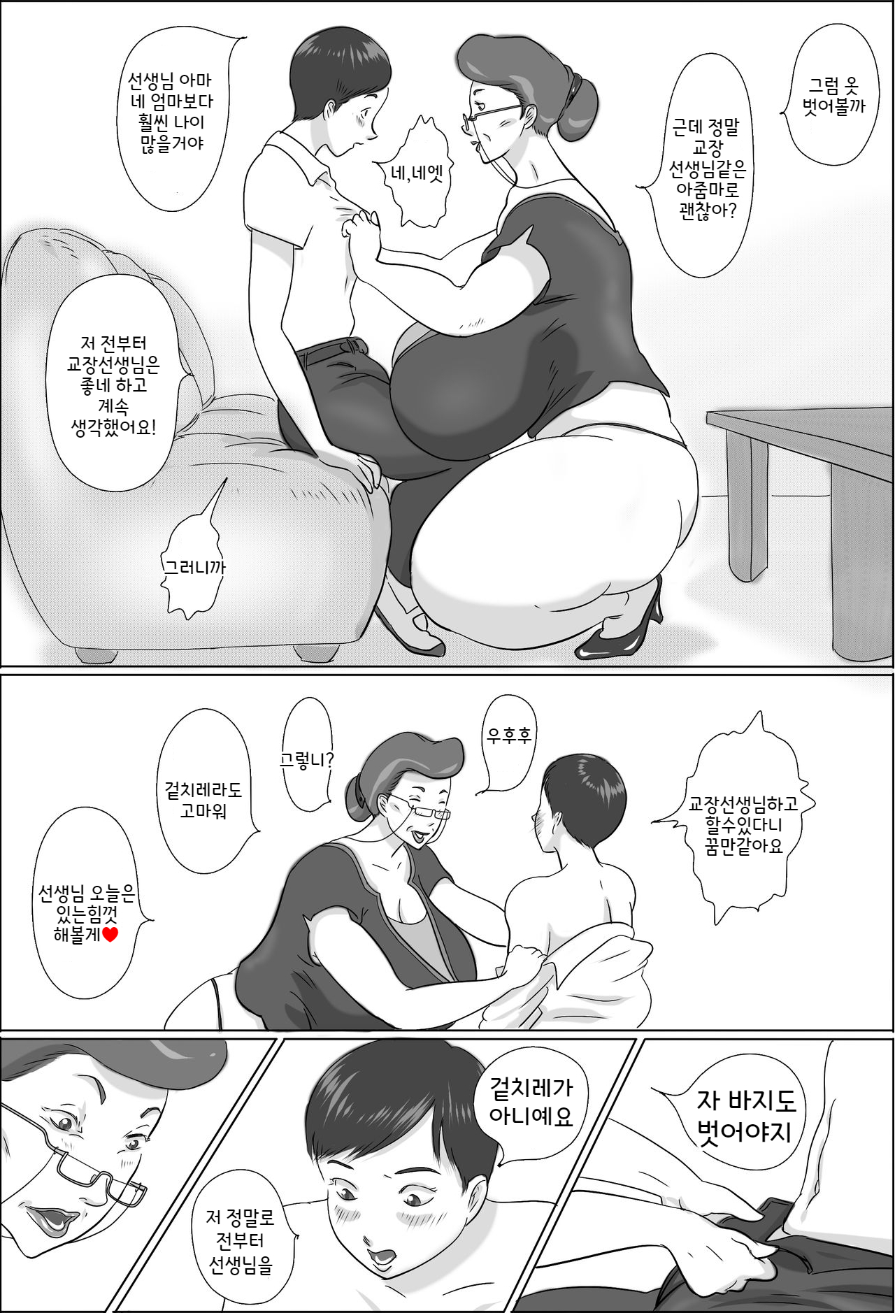 Kouchou wa Gakkou de Seito o Asaru | 교장은 학교에서 학생을 낚는다 page 8 full