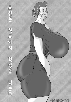 Kouchou wa Gakkou de Seito o Asaru | 교장은 학교에서 학생을 낚는다