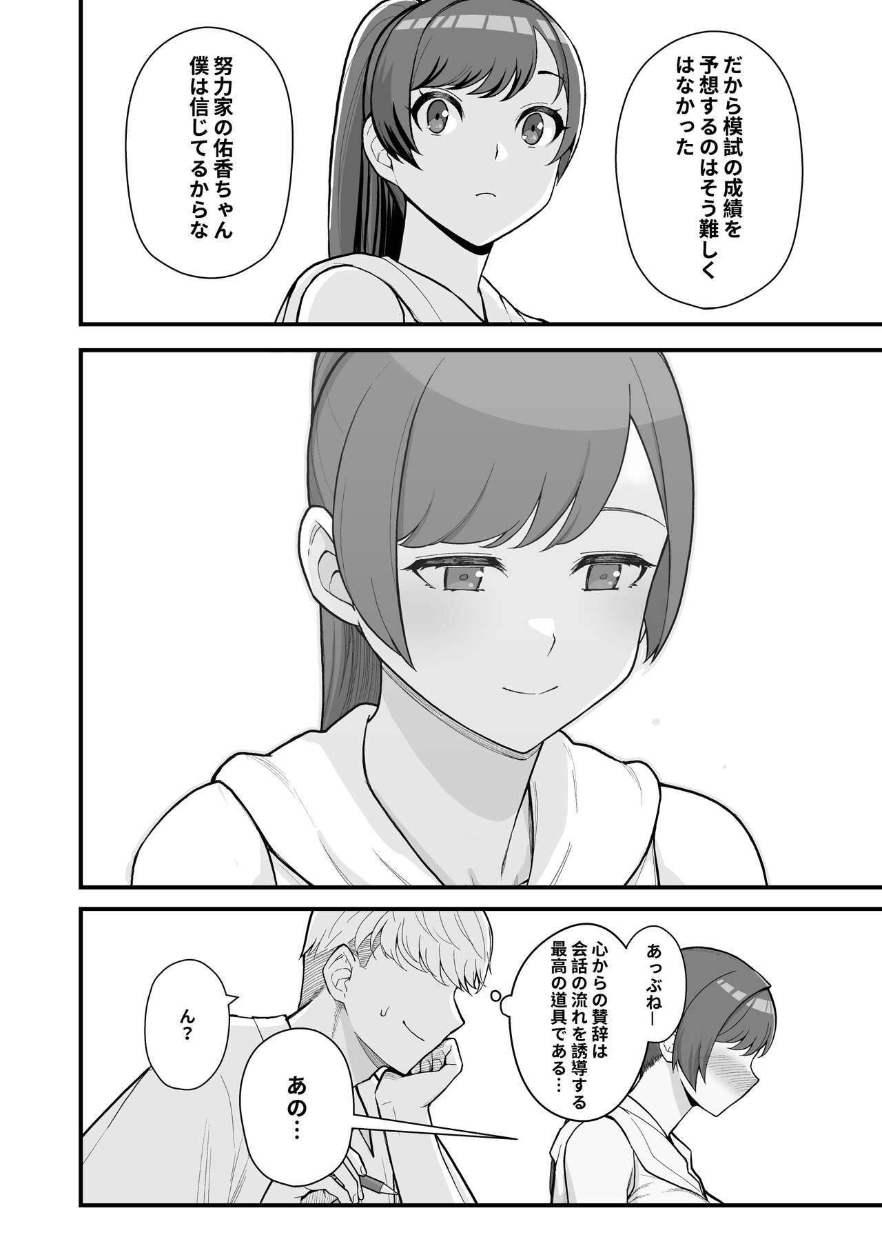Hitozuma no Jitaku ni Hakuchuu Houmon Suru Hon page 12 full