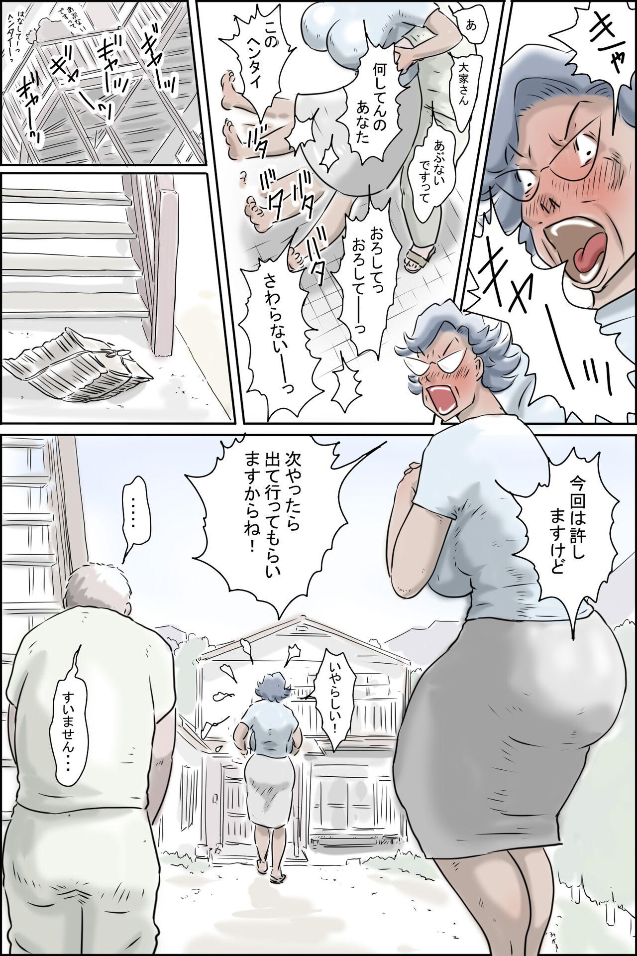 Ouka-san ga yon deru - mousou dai bakuhatsu-hen - page 12 full