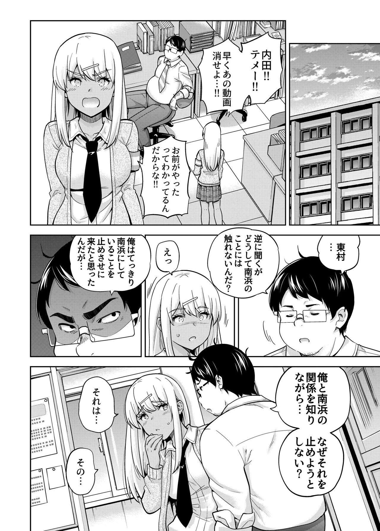 SNS 生徒会役員を寝撮ってシェアする話。3 page 11 full