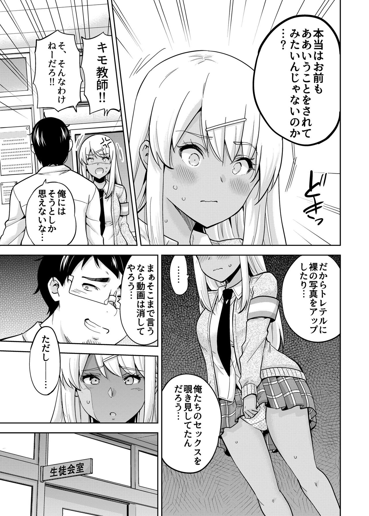 SNS 生徒会役員を寝撮ってシェアする話。3 page 12 full