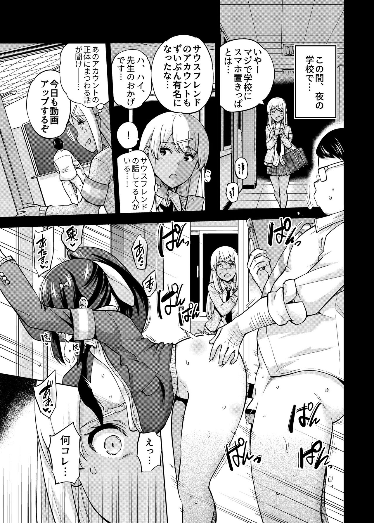 SNS 生徒会役員を寝撮ってシェアする話。3 page 4 full