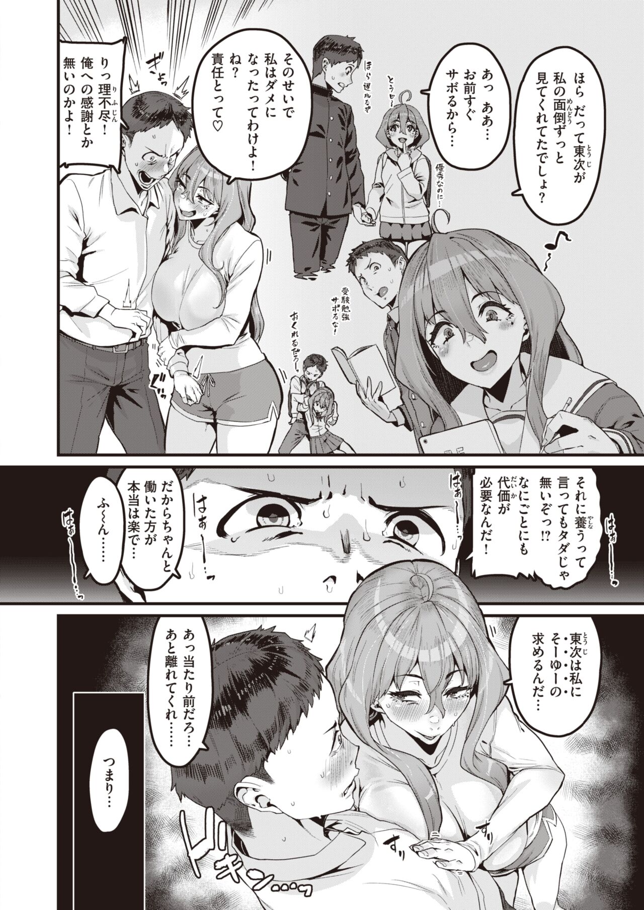 COMIC X-EROS #109 page 9 full