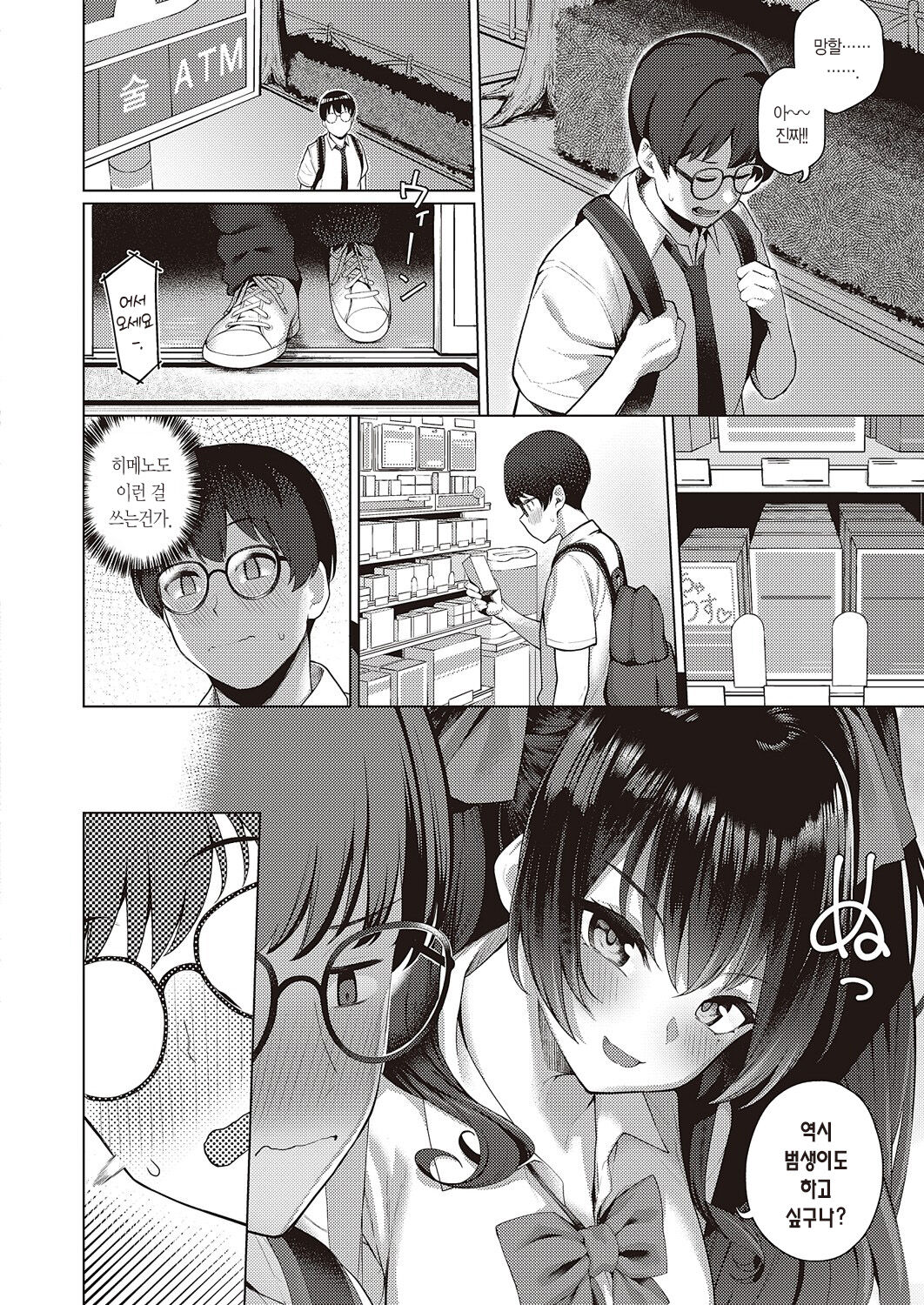 Majime to Fumajime | 범생이와 날라리 page 11 full
