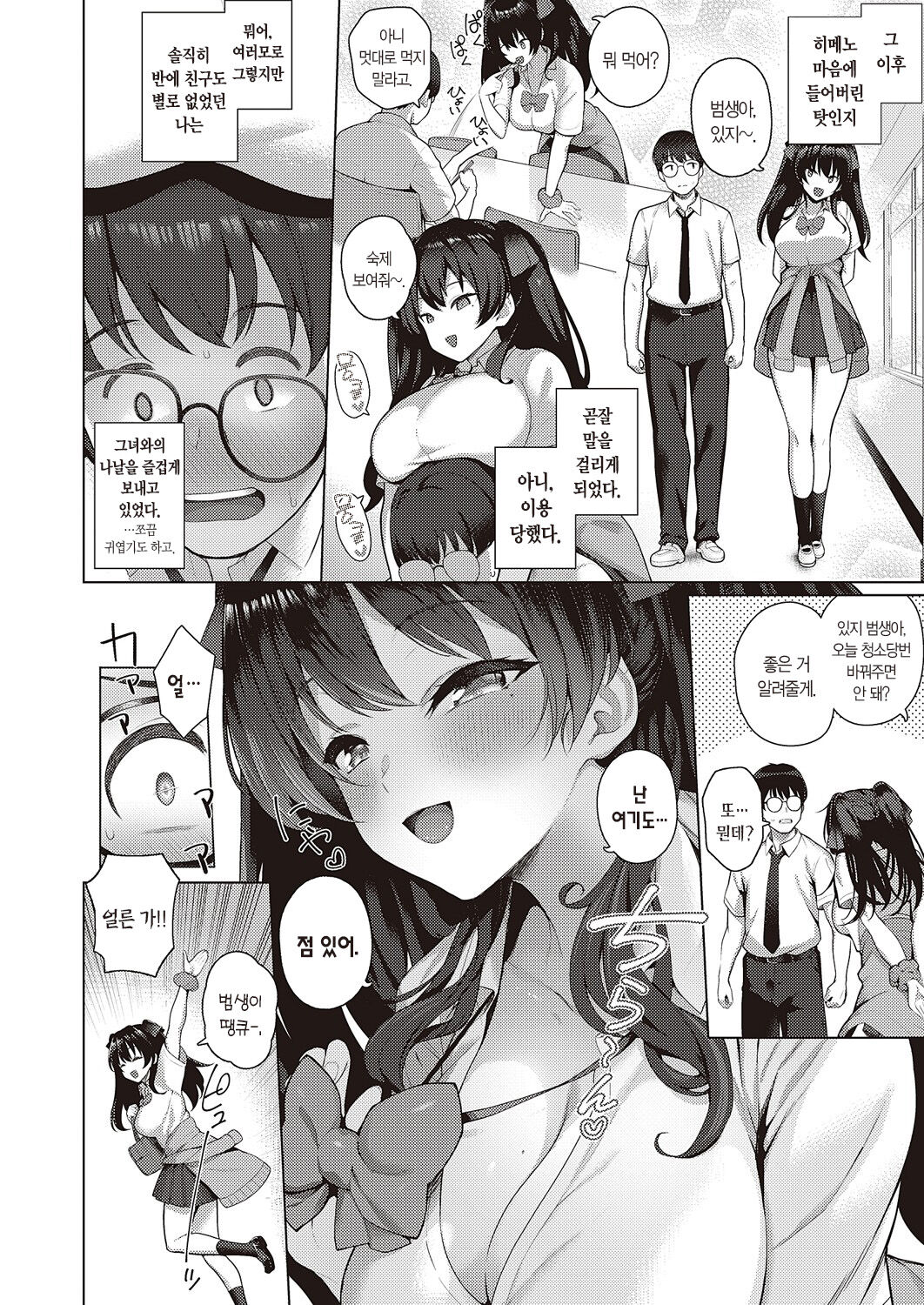 Majime to Fumajime | 범생이와 날라리 page 9 full