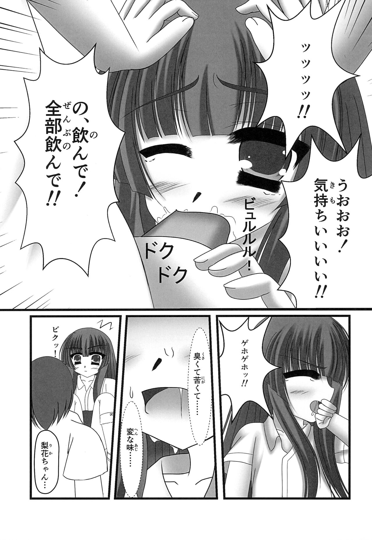 Furude Rika no Kyuujitsu page 11 full