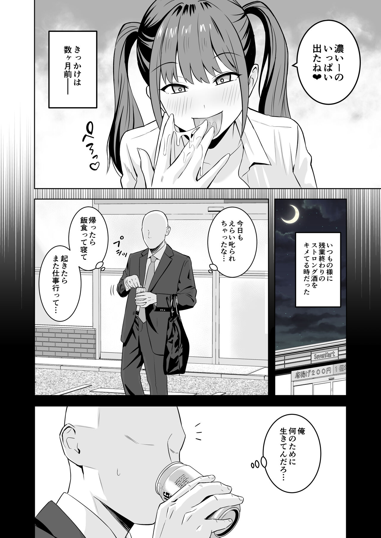 オジサンに都合がいい爆乳家出ギャル page 5 full