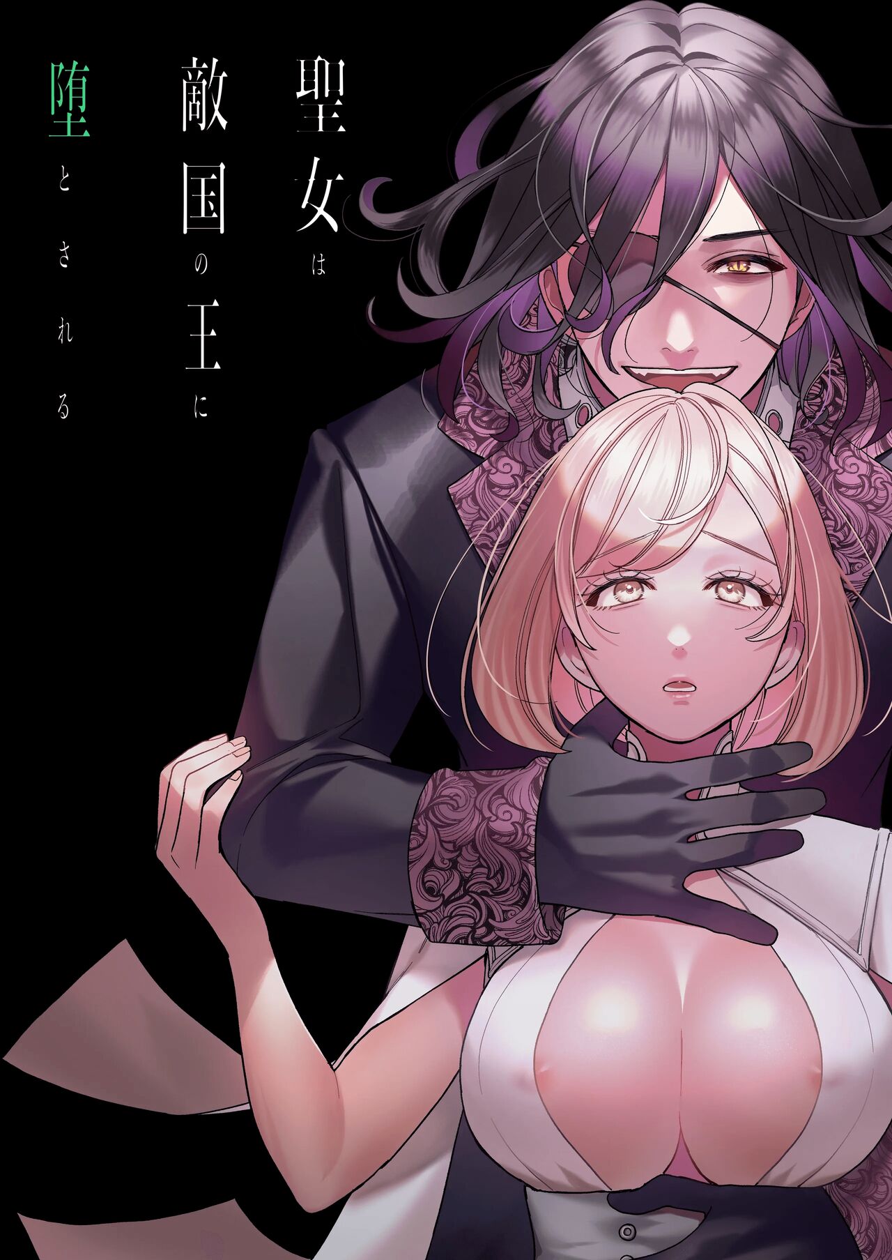 Seijo wa Tekikoku no Ou ni Otosareru | Corrupted by the Mercenary King. page 1 full