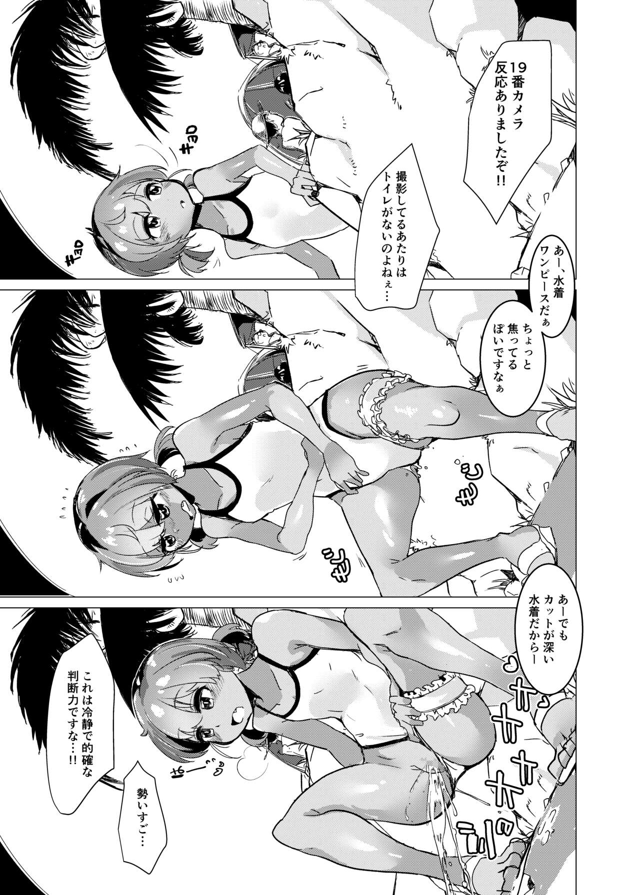 Pee Pee Peeping page 12 full