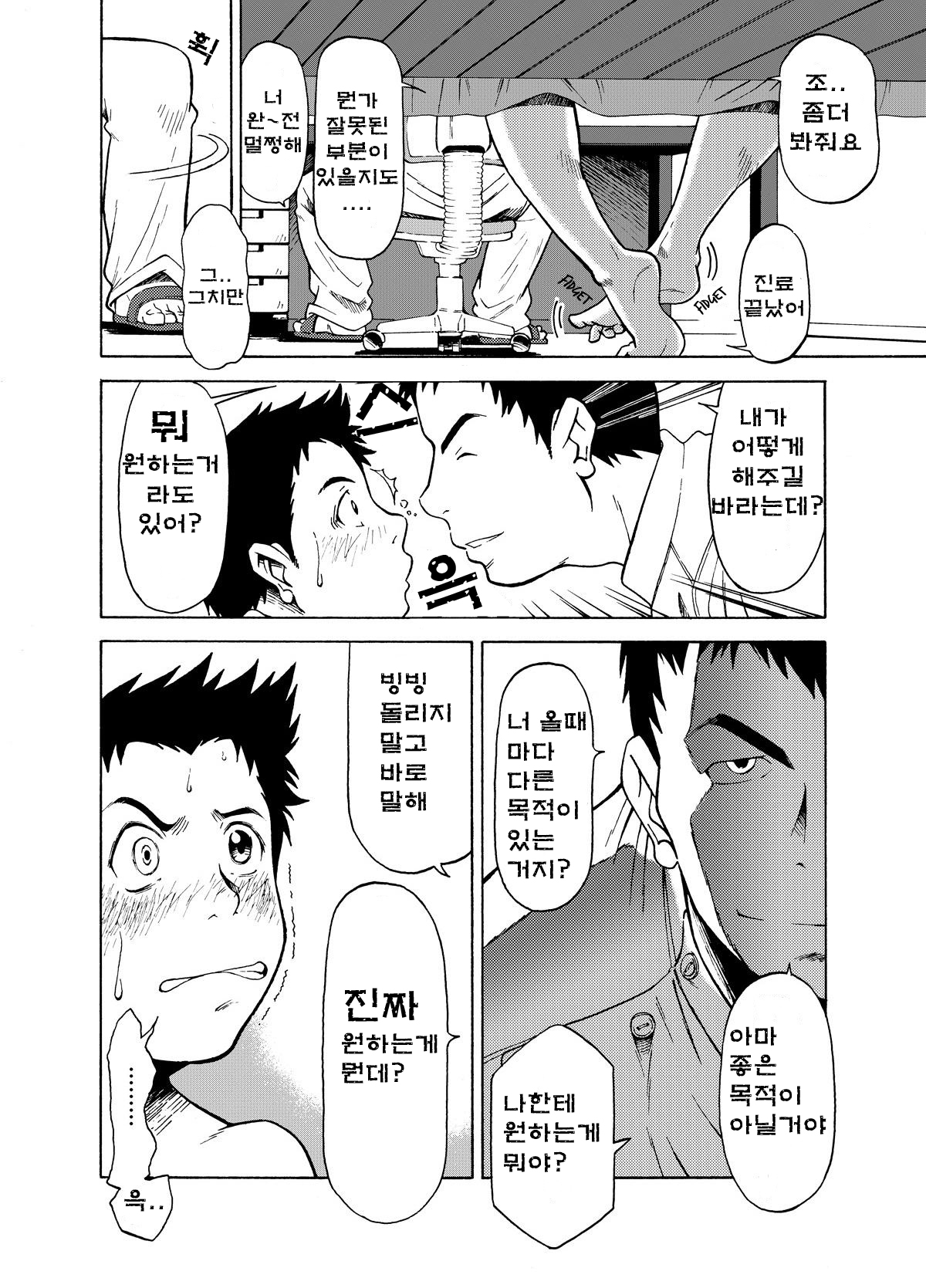 BANANA de OSTEOPATHY page 7 full