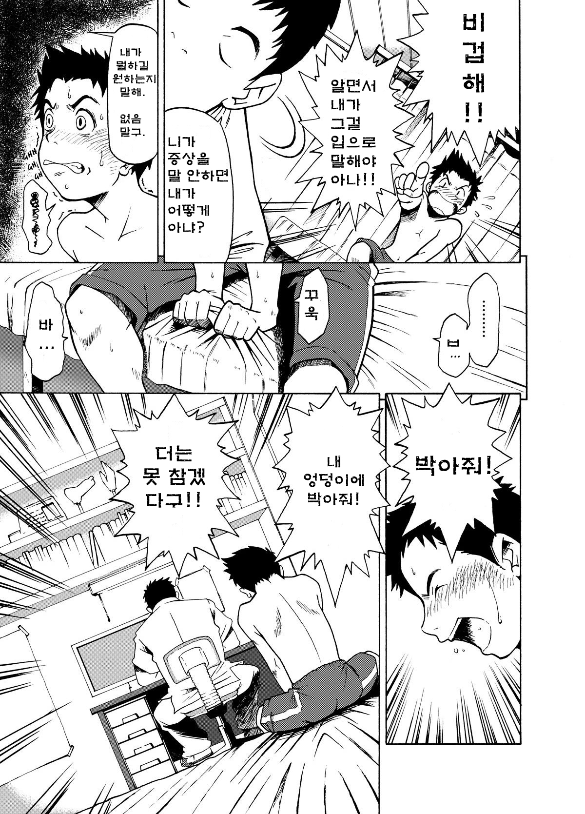 BANANA de OSTEOPATHY page 8 full