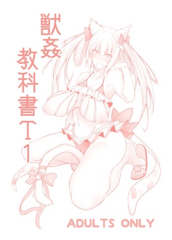 [Zensoku Rider (Tenzen Miyabi)] | Bestiality Textbook T1 (Azur Lane) cover