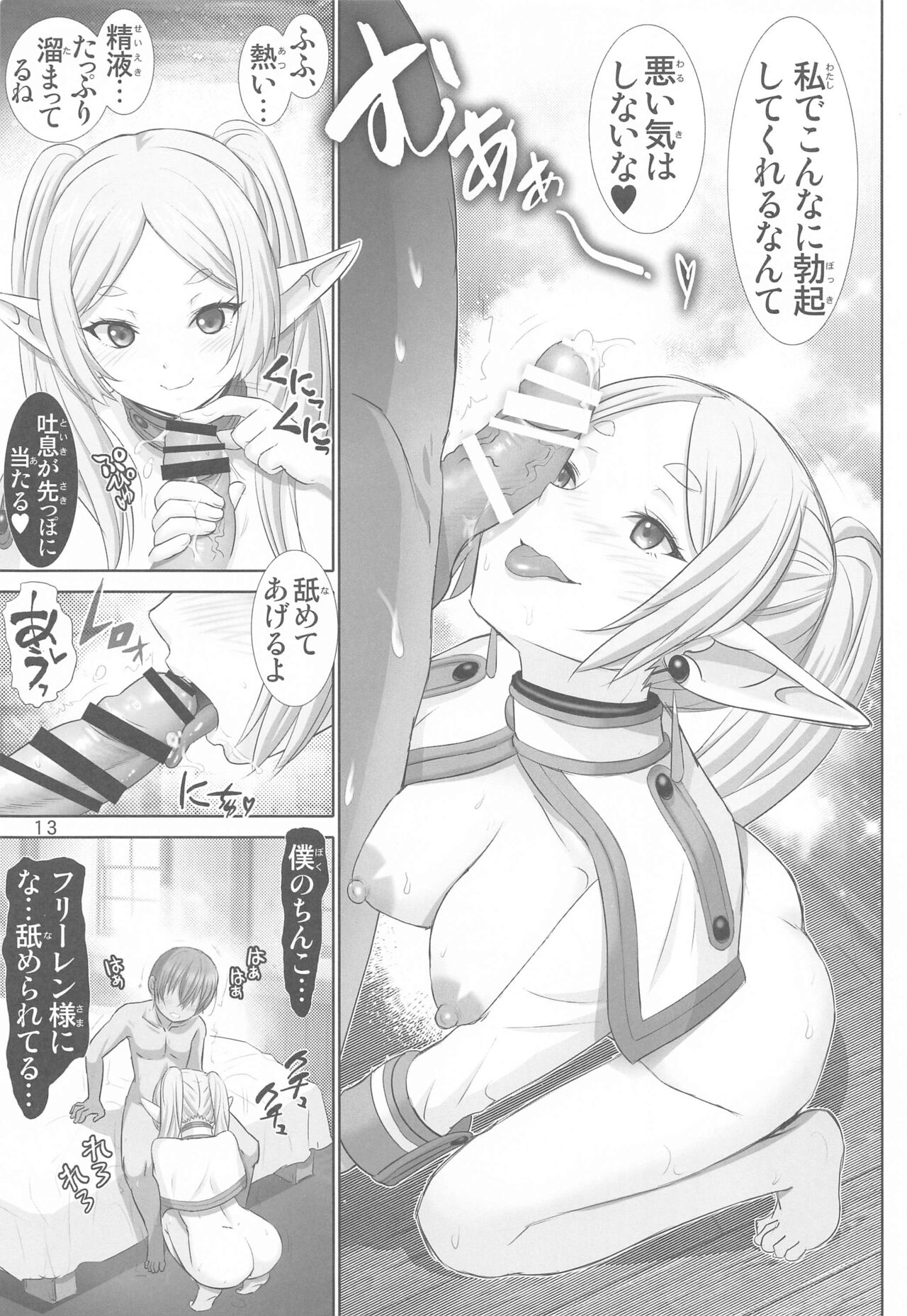 Etsuraku no Frieren page 12 full