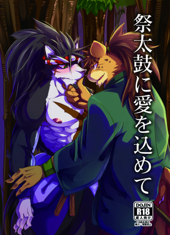(Kemoket 9.5) [Natsuiro Laika (Ginnosuke)] Matsuri Taiko ni Ai o Komete [Digital] cover
