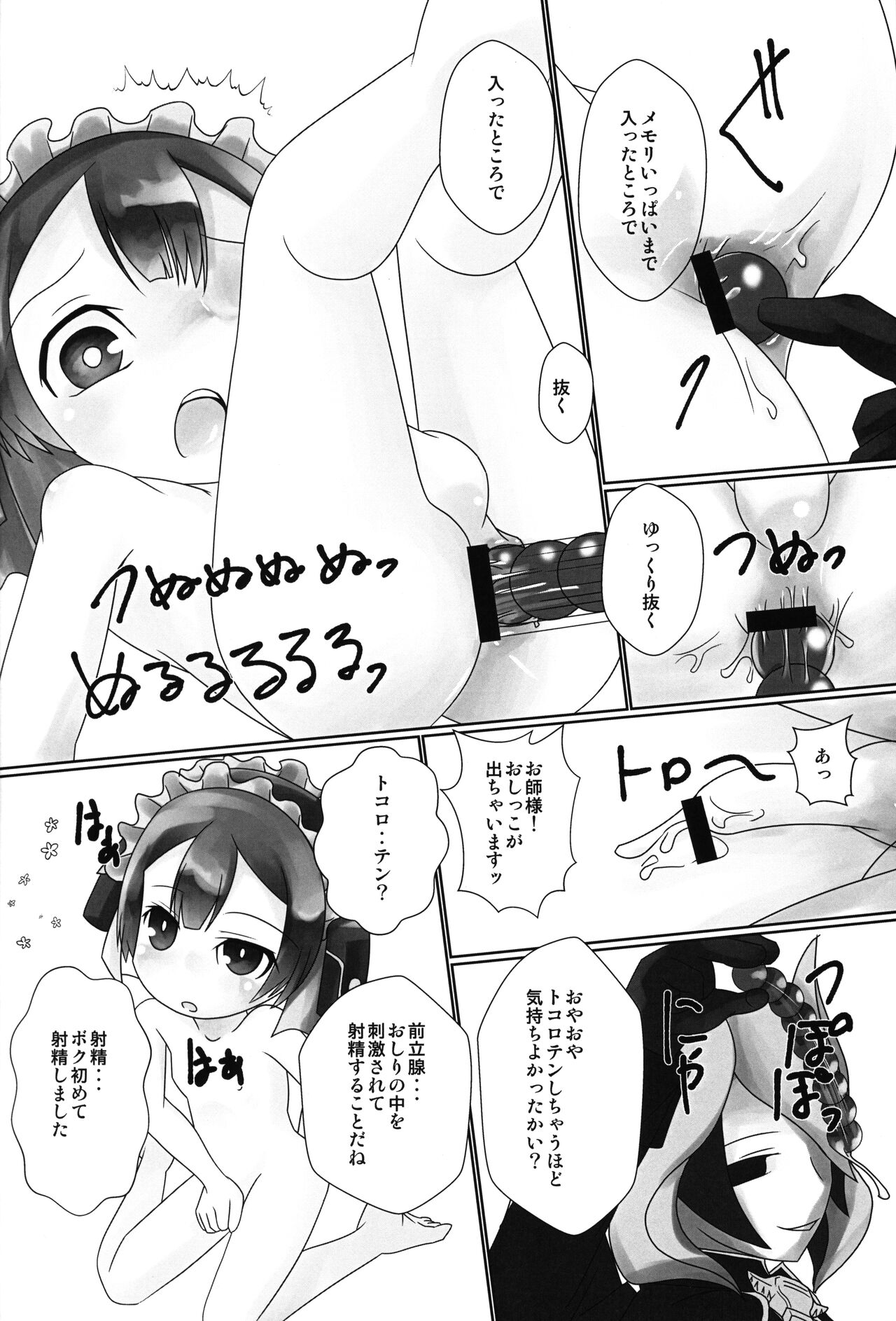 Marulk no Oshiri Tankutsuki page 5 full