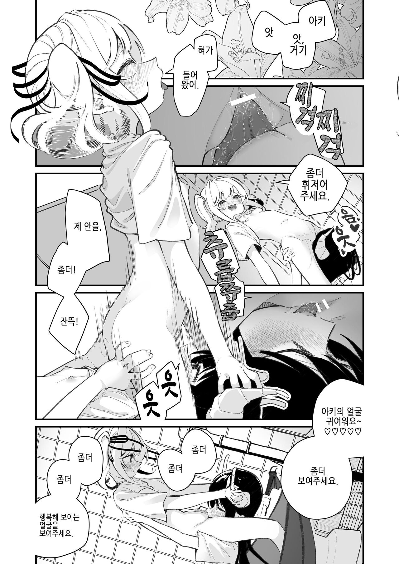 Yuri Ranbou sareru Inma 01 | 백합 강간당하는 음마 01 page 11 full