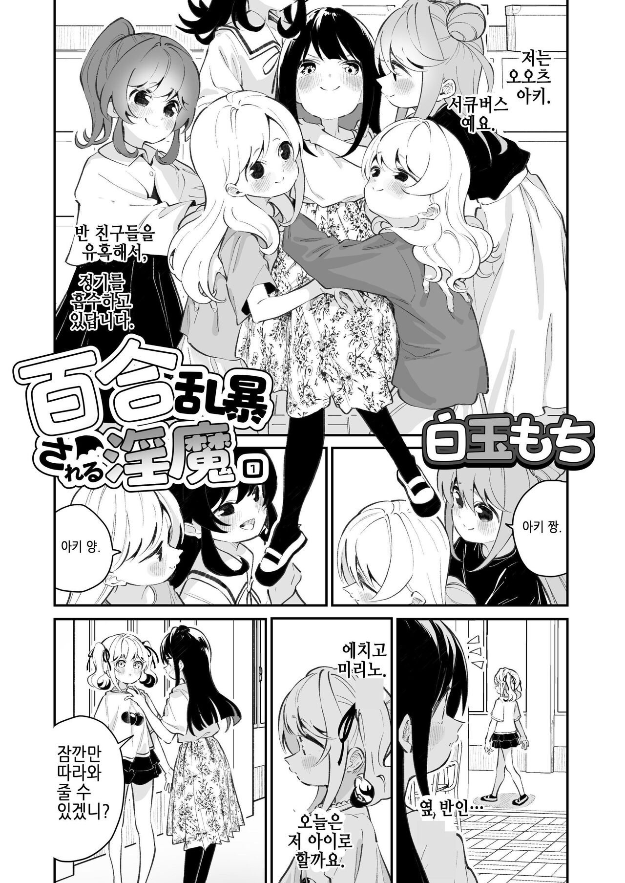 Yuri Ranbou sareru Inma 01 | 백합 강간당하는 음마 01 page 3 full