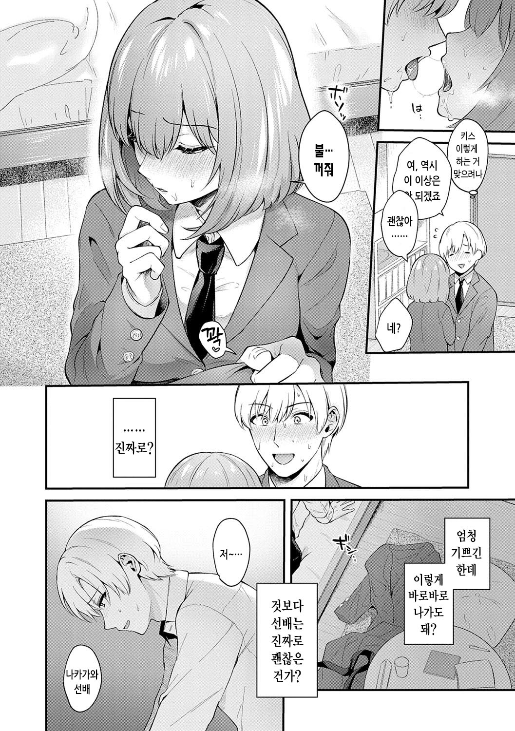 Kanojo Face | 그녀 페이스 page 11 full