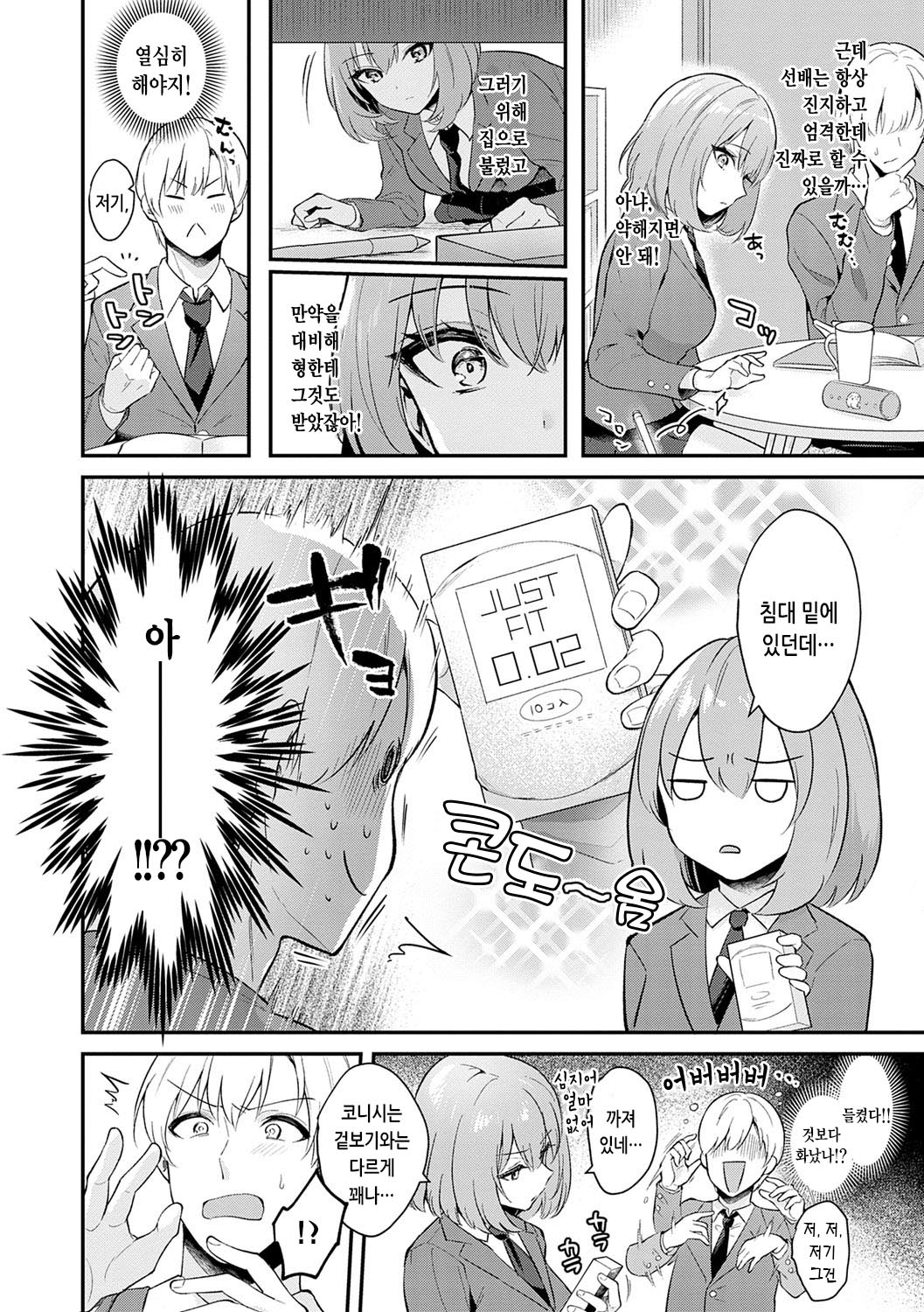 Kanojo Face | 그녀 페이스 page 7 full