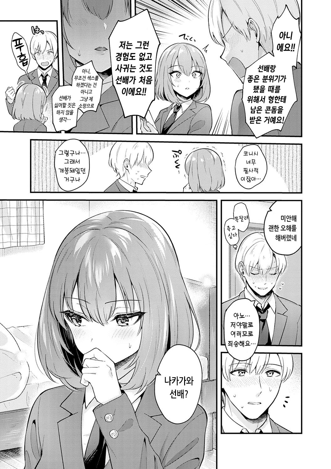 Kanojo Face | 그녀 페이스 page 8 full