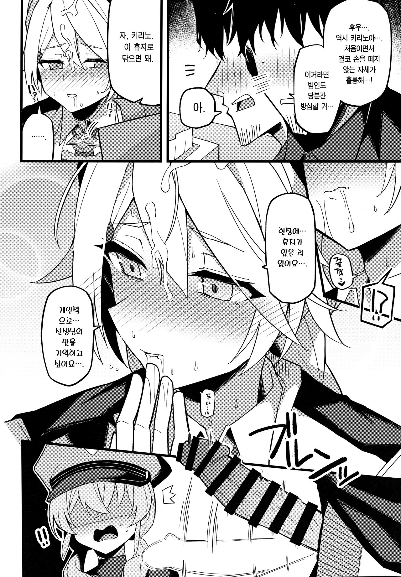 Kore Ha… Kivotos No Heiwa Wo Mamoru Tame Nandesu! | 이건… 키보토스의 평화를 지키기 위해서예요! page 11 full